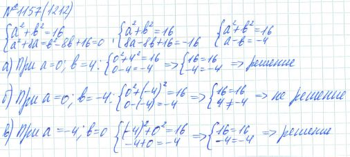 Ответ к задаче № 1157 (1212) - Рабочая тетрадь Макарычев Ю.Н., Миндюк Н.Г., Нешков К.И., гдз по алгебре 7 класс